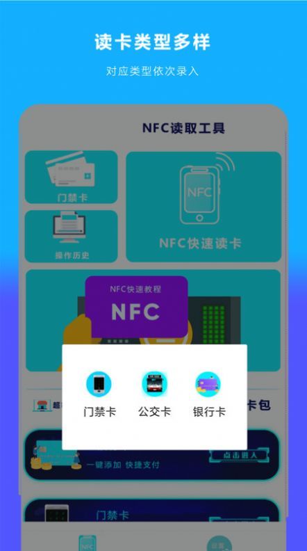 手机NFC读扫