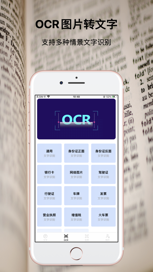 OCR翻译大师