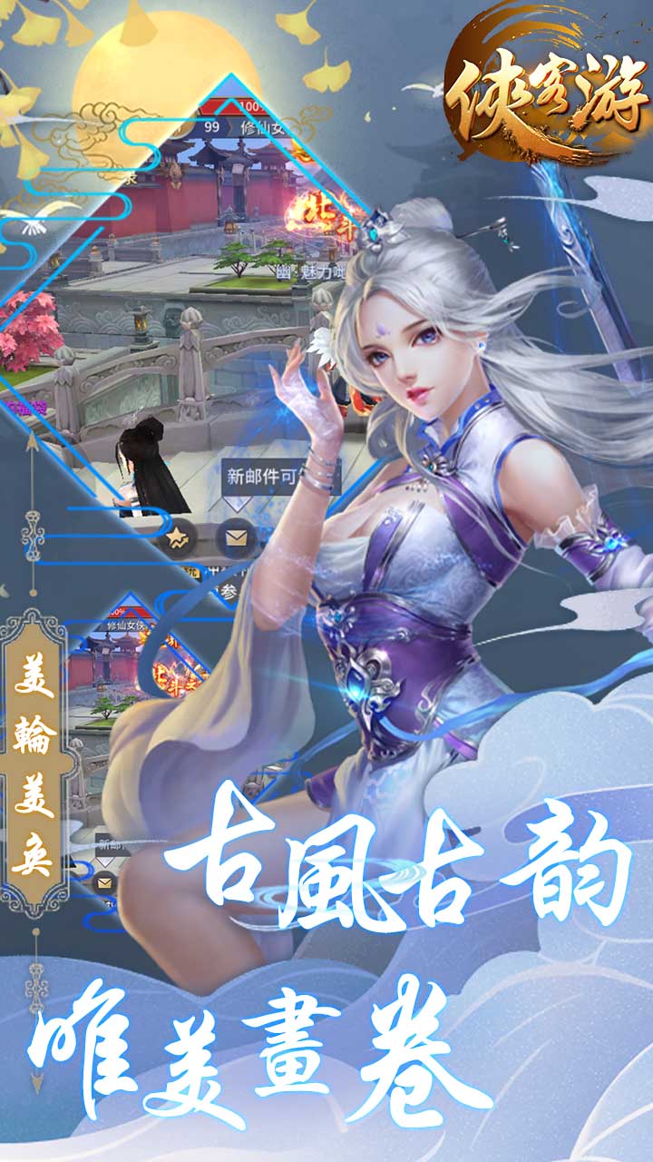 侠客游仙魔尘缘变态版