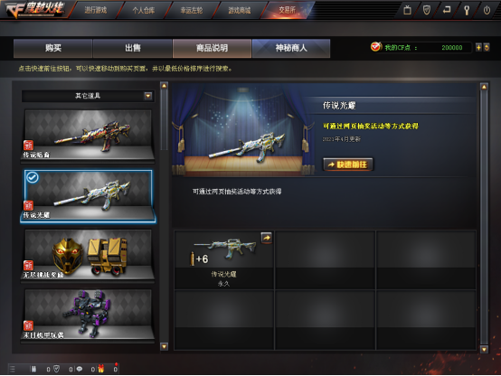 《穿越火線》伏羲！又一把傳說級武器？