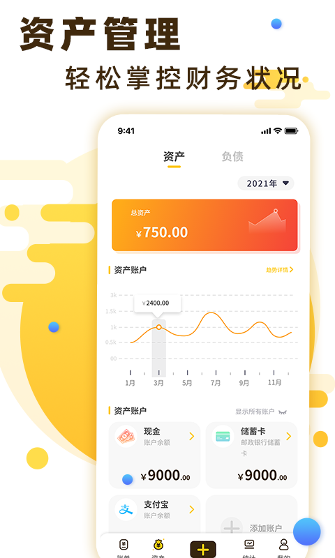 随手记账app