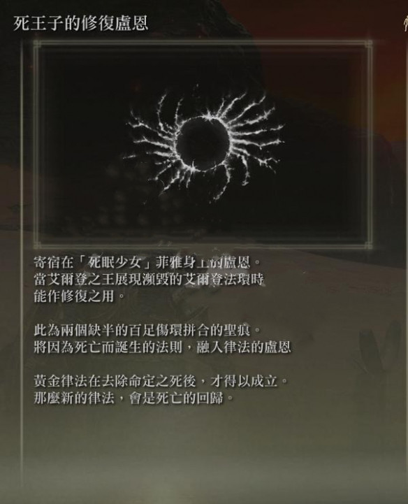  《艾爾登法環(huán)》游戲結(jié)局一覽