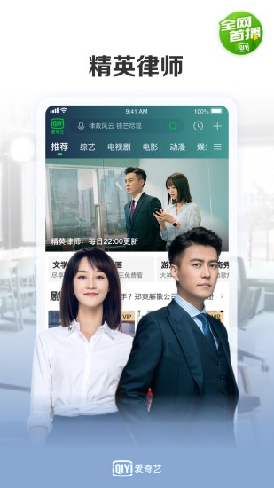 爱奇艺安装免费版