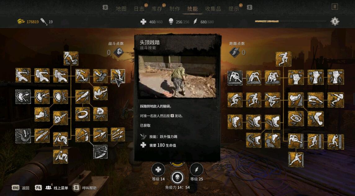 《消逝的光芒2》全部技能加點心得分享