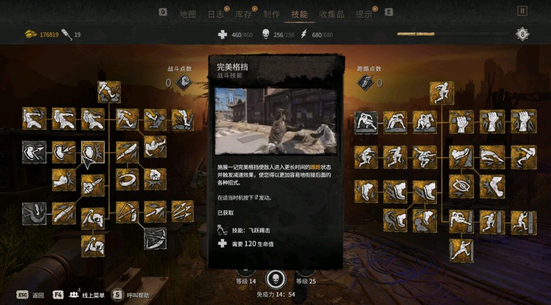 《消逝的光芒2》全部技能加點心得分享