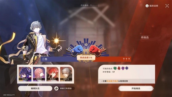 《崩壞星穹鐵道》磐巖鎮(zhèn)超級(jí)聯(lián)賽第五天攻略