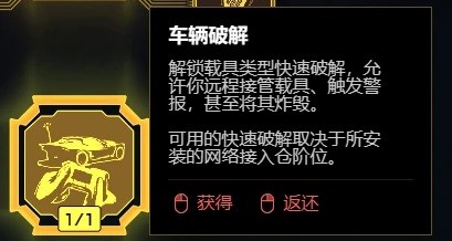《賽博朋克2077》2.0黑客流加點攻略