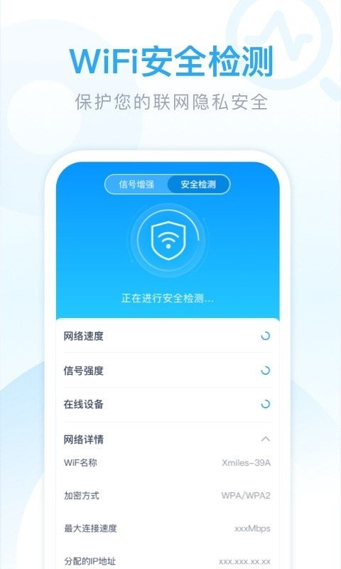 迈致超强WiFi卫士