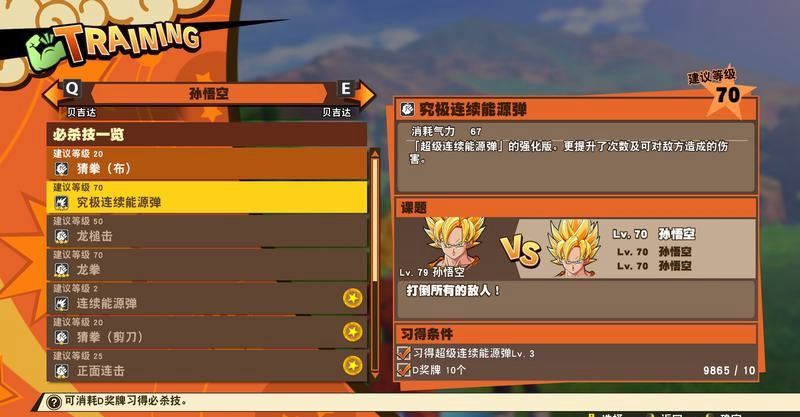 《龍珠Z卡卡羅特》全主線劇情圖文攻略分享