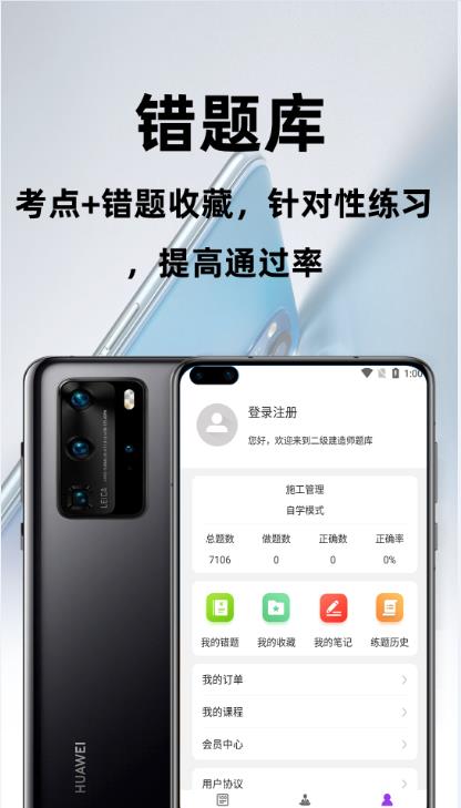 二级建造师百分题库