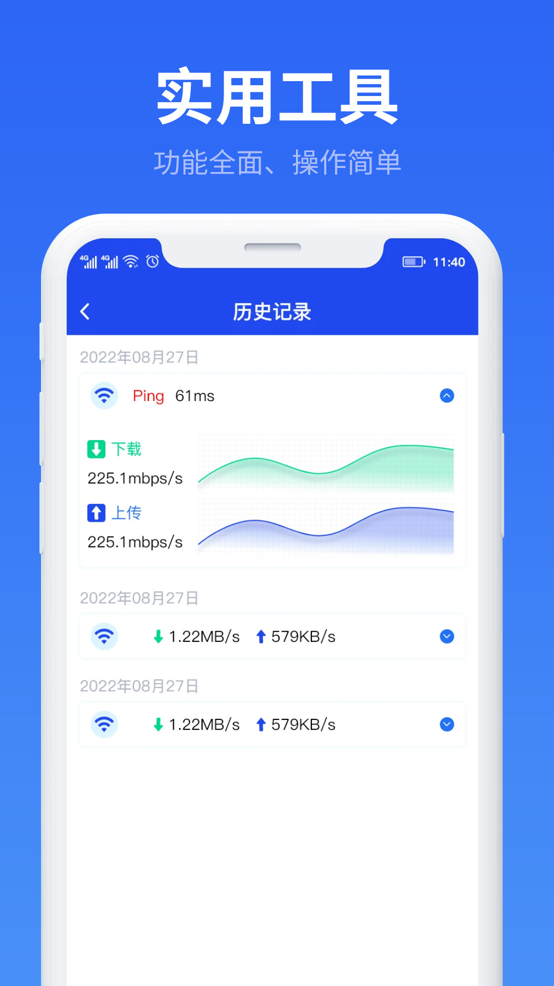 万能WiFi流量帮手