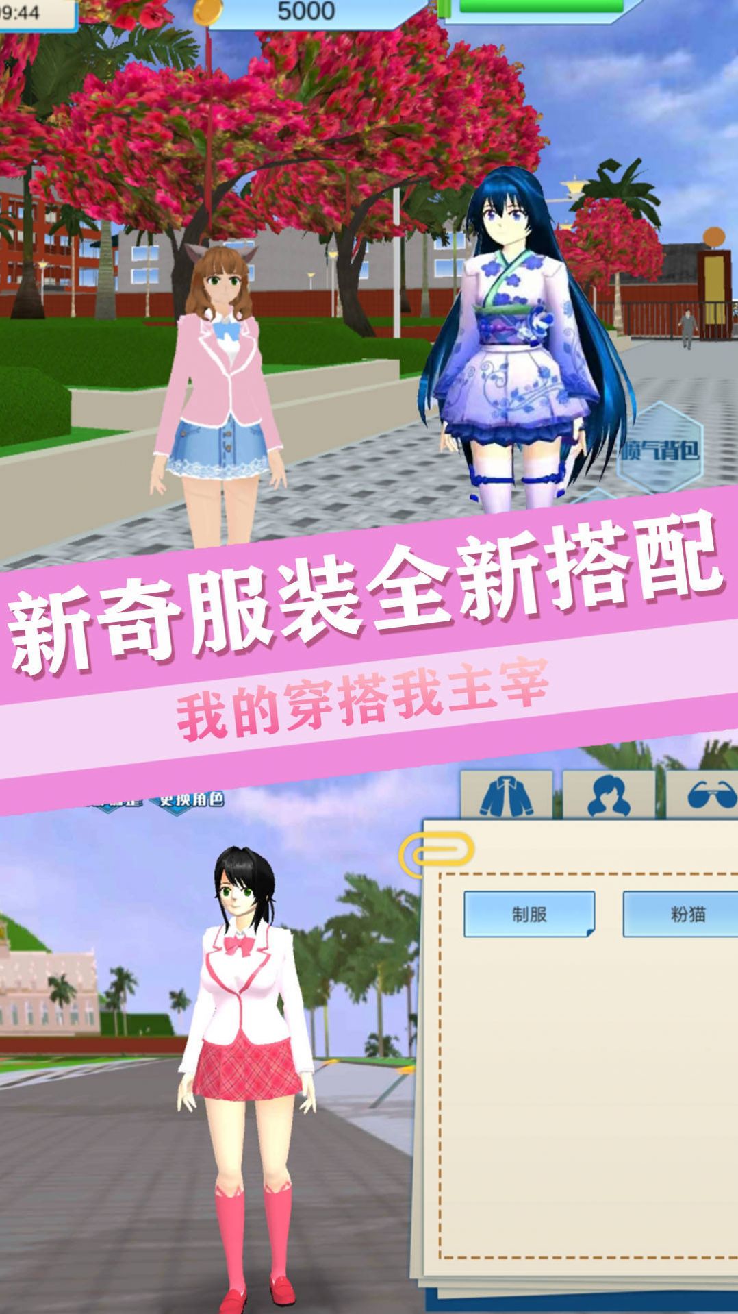 青校少女恋爱世界