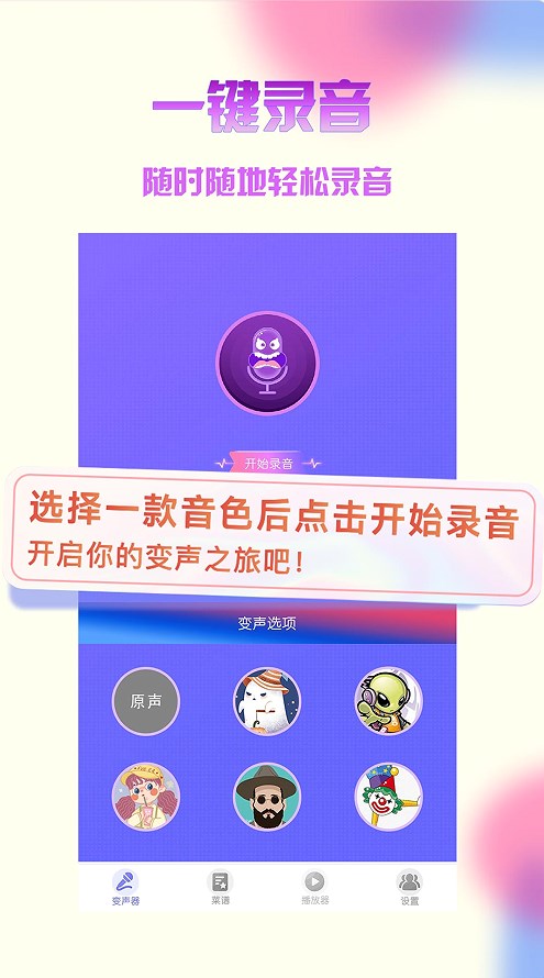 游戏变声器免费版