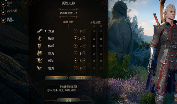 《博德之門3》刺客加點(diǎn)推薦