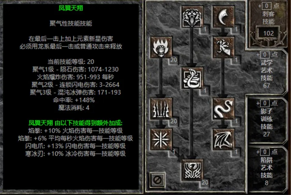 《暗黑破壞神2重置版》鳳凰武學刺客流派玩法思路