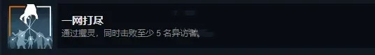 《幽靈線東京》全成就一覽