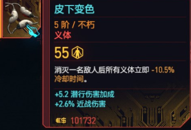《賽博朋克2077》往日之影全不朽義體一覽