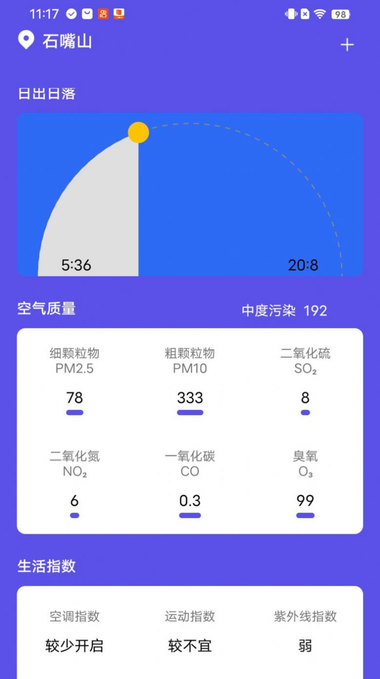 新月天气预报