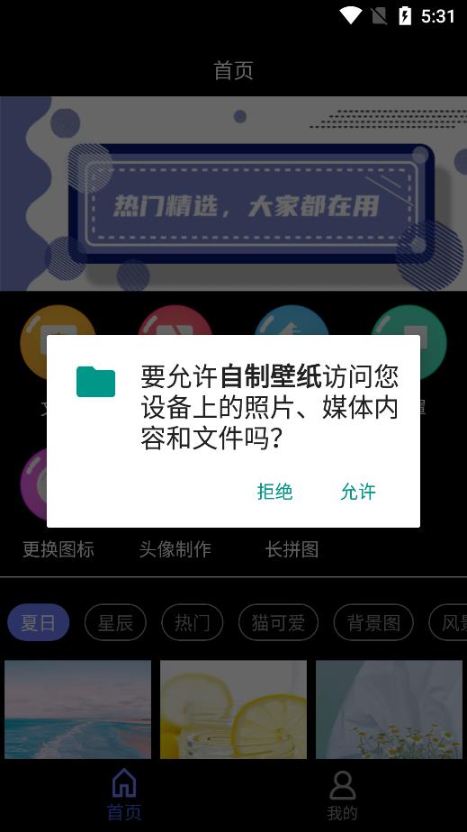 自制壁纸