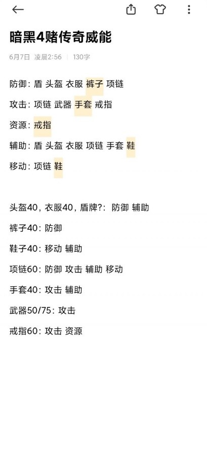 《暗黑破壞神4》賭威能優(yōu)先級(jí)推薦