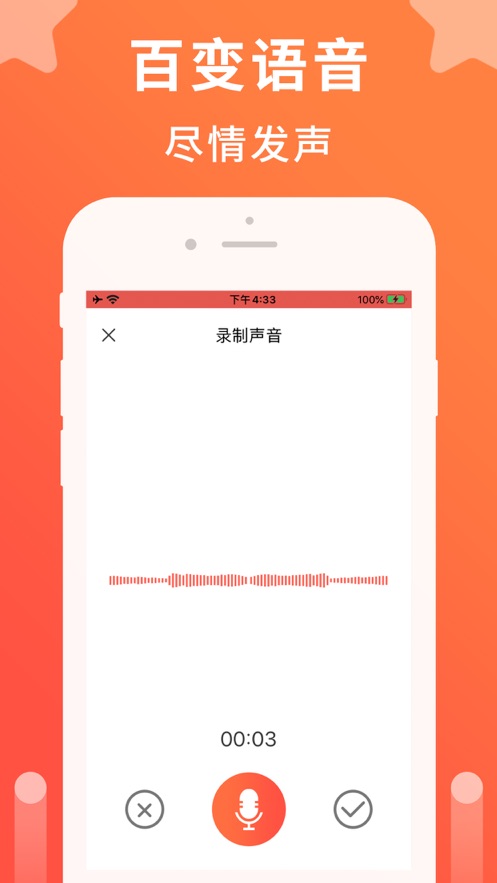 语音恋爱变声器