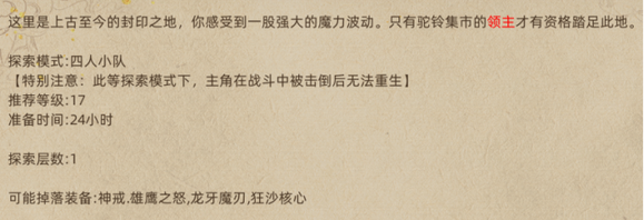 《部落與彎刀》全部城鎮掉落秘寶介紹說明