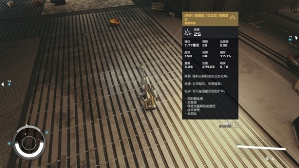 《星空》防具與武器最佳搭配推薦