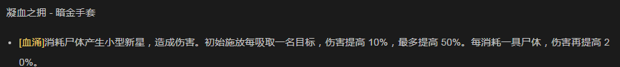 《暗黑破壞神4》凝血之擁效果一覽
