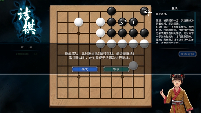 《天命奇御2》村外小女孩圍棋過關圖文攻略分享