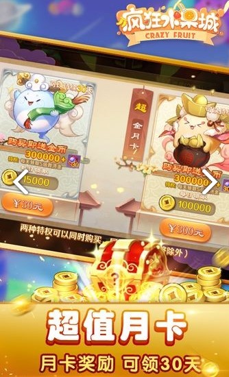 疯狂水果城积分版
