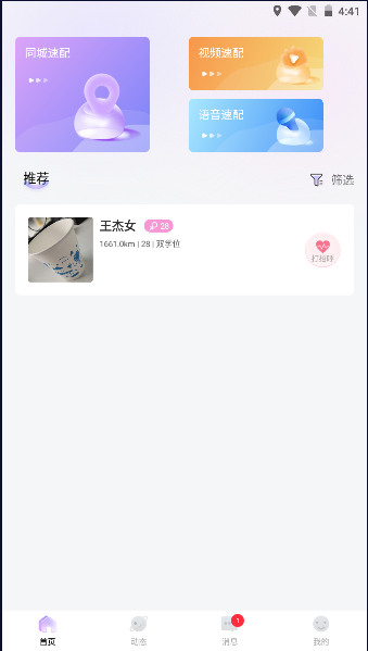 春风交友