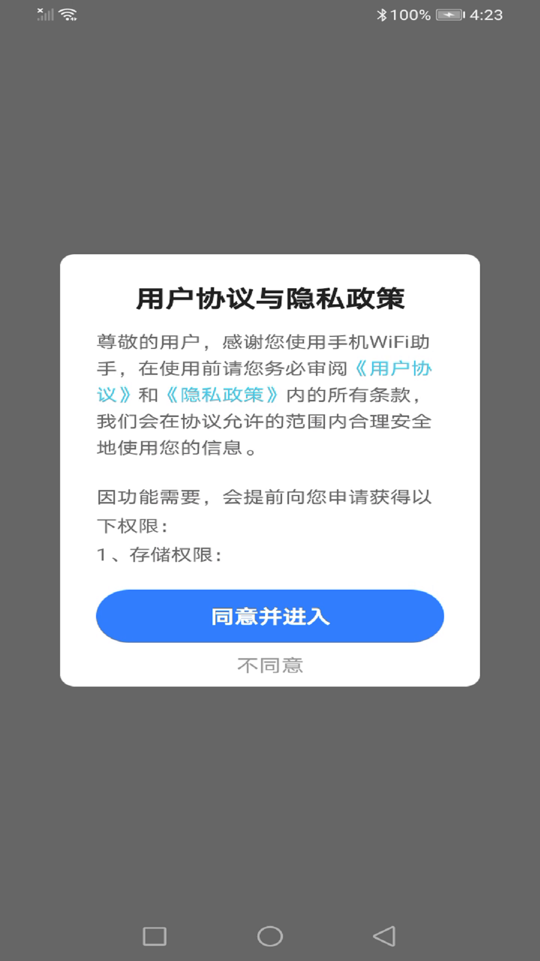 畅联手机WiFi助手