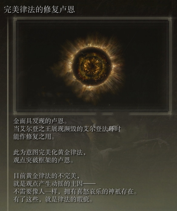 《艾爾登法環(huán)》黃金律法結(jié)局流程攻略