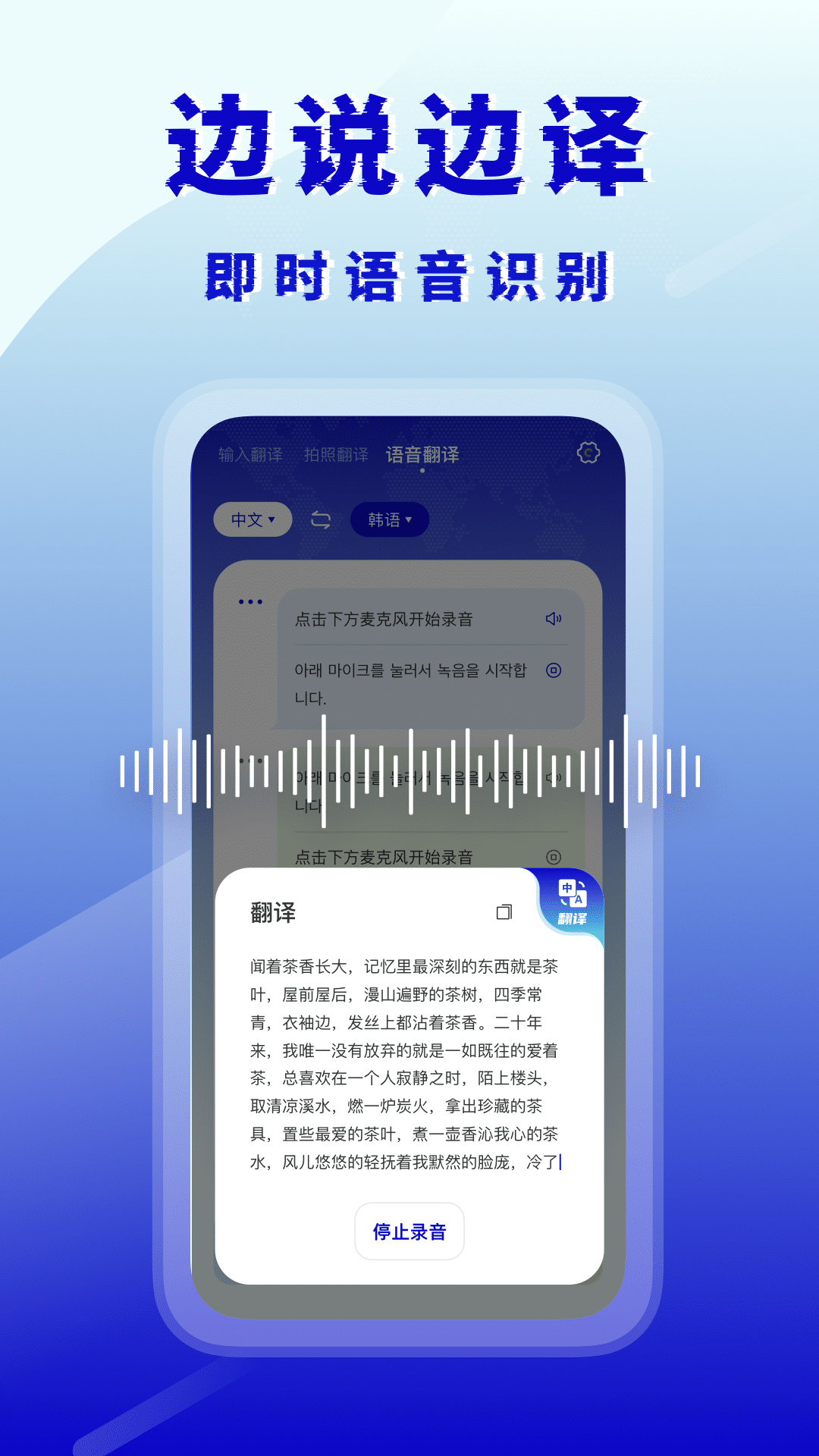 韩语翻译器app