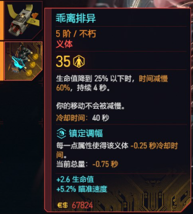 《賽博朋克2077》往日之影全不朽義體一覽