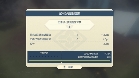 《寶可夢傳說阿爾宙斯》圖鑒課題調(diào)查任務(wù)攻略分享