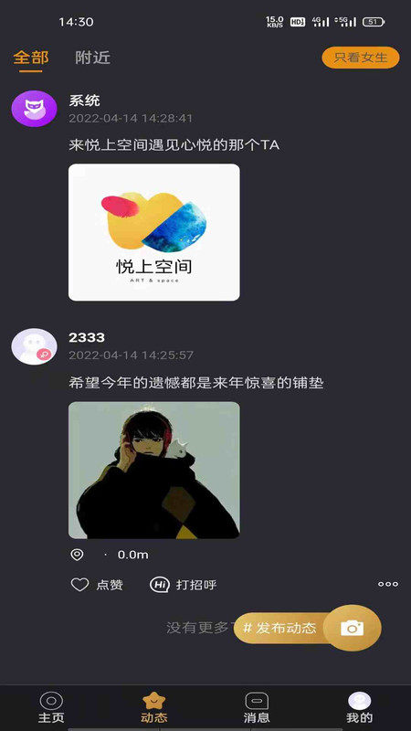 悦上空间交友