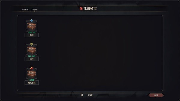 《江湖十一》全秘寶位置解鎖攻略