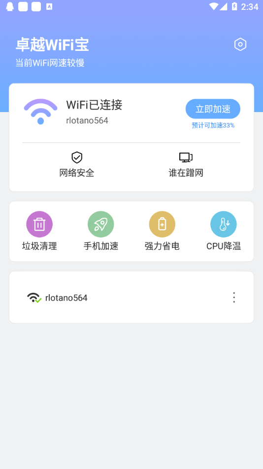 卓越WiFi宝