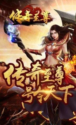 传奇至尊微信版