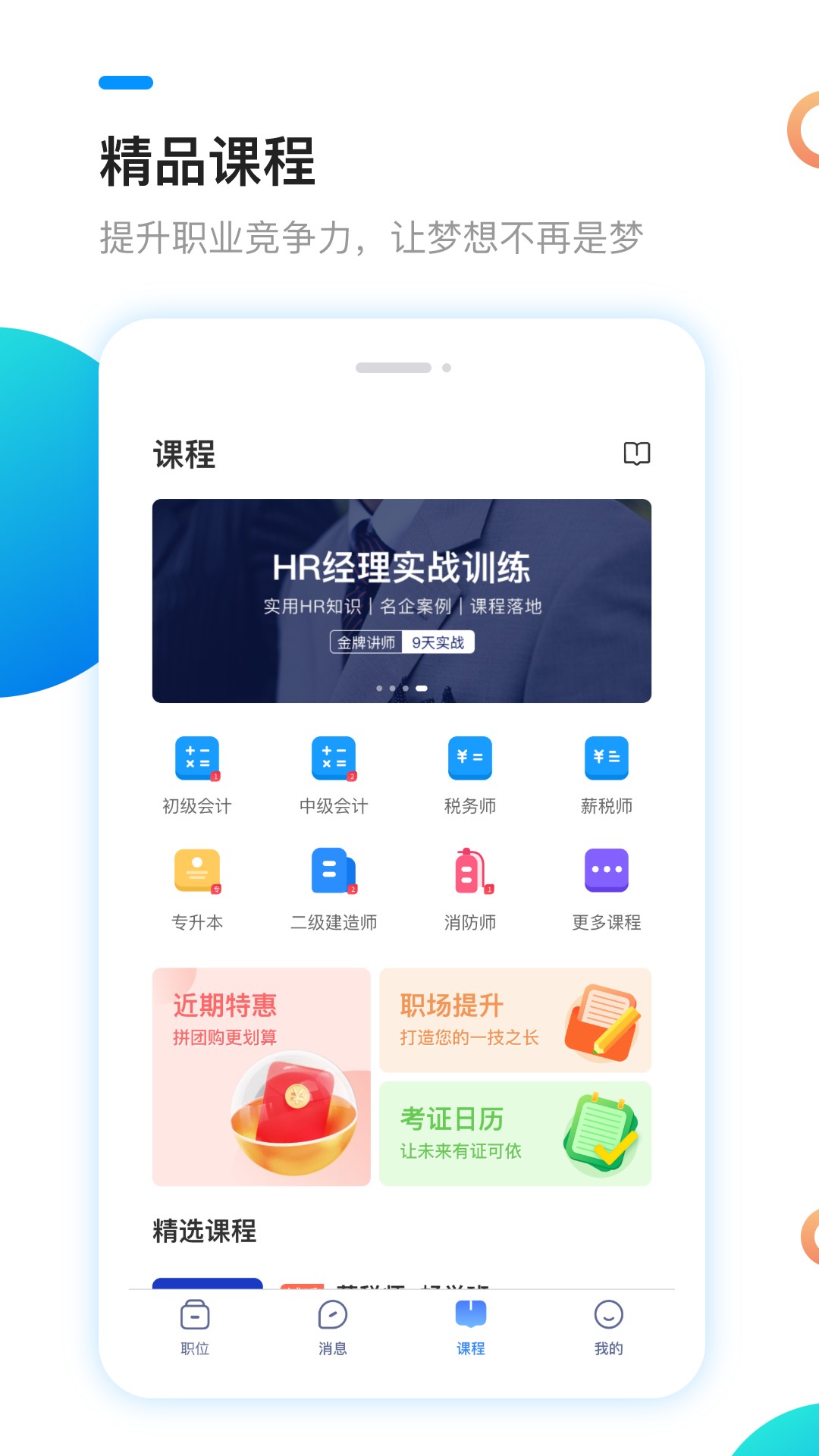 新安人才网app