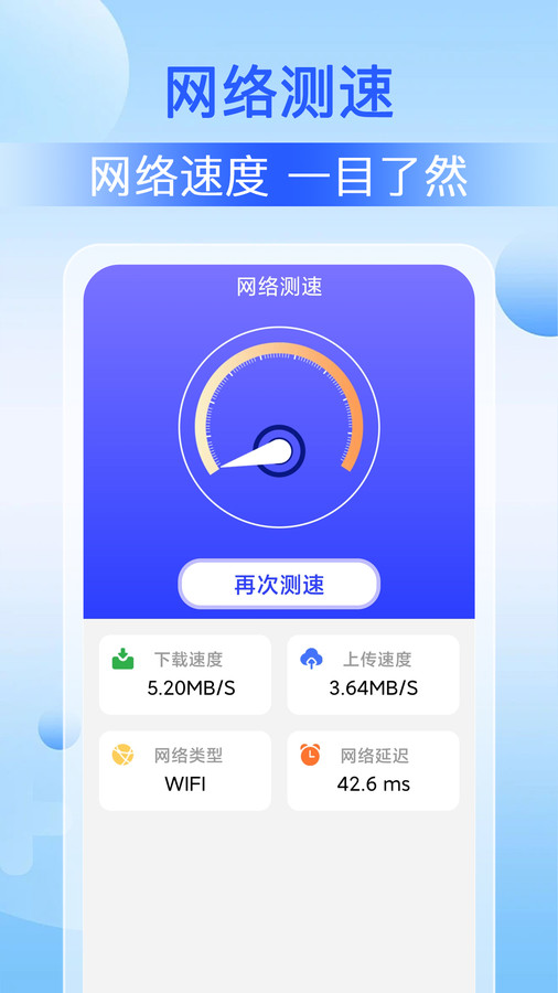 WiFi速联大师