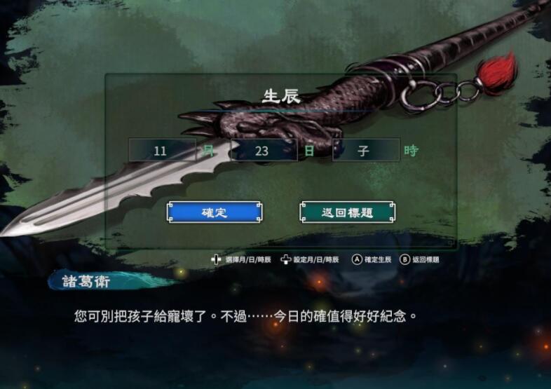 《天命奇御2》開局天賦屬性選擇推薦