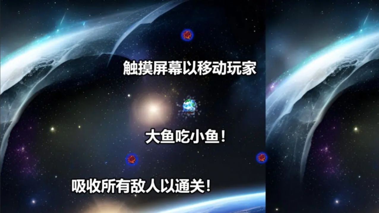 行星吞噬最新版