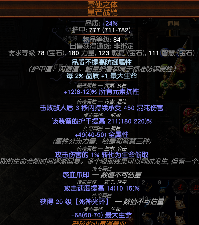 《流放之路》S18秘術死神光環(huán)BD攻略