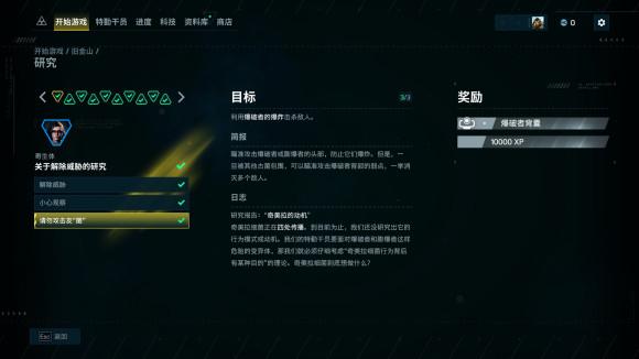 《彩虹六號(hào)異種》全部地區(qū)各研究目標(biāo)完成攻略分享