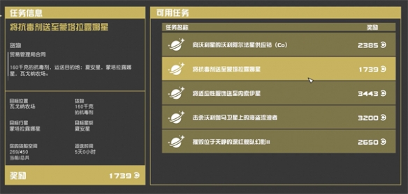 《星空》快遞貨運(yùn)任務(wù)接取位置介紹