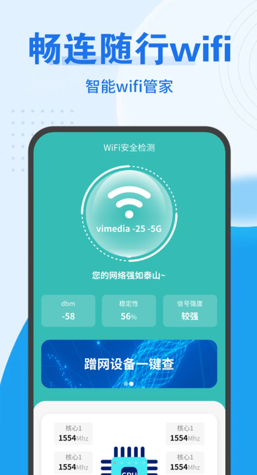 畅连随行Wifi