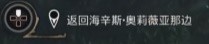 《霍格沃茨之遺》追拿塞爾溫支線任務(wù)攻略