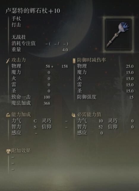 《艾爾登法環(huán)》法杖強(qiáng)度排名